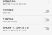 小米手机如何开启USB调试模式（简单教程帮助你一步步打开USB调试模式）