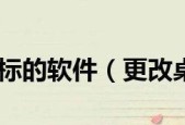 如何修改图标？基本教程有哪些常见问题解答？