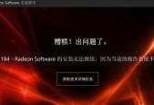 电脑显卡驱动安装失败怎么办？如何快速解决？
