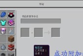 《探索2024年的我的世界附魔属性大全》（全面解析最新版本中附魔属性变化）
