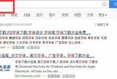 电脑字体库添加字体的方法是什么？如何解决添加字体时遇到的问题？