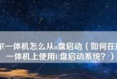 戴尔一键恢复出厂自带系统的操作步骤和注意事项（简单快捷恢复）