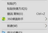 一键恢复电脑桌面图标快捷键的使用方法（轻松解决电脑桌面图标混乱问题）