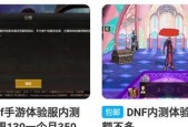 了解DNF体验服申请网站，尽享最新版本游戏乐趣（便捷申请）