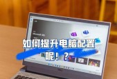最新笔记本电脑配置及价格是多少？如何选择适合自己的型号？