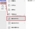 探秘电脑PDF格式的制作方法（使用简便的方法将文件转为电脑PDF格式）