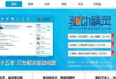 驱动精灵万能网卡版的使用教程（一步步教你安装和使用驱动精灵万能网卡版）