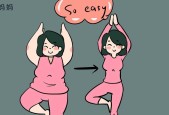 产后如何减掉肚子的赘肉（科学方法帮你恢复苗条身材）