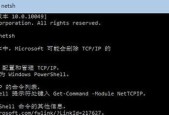 Win10命令行定时关机教程（掌握定时关机命令行）