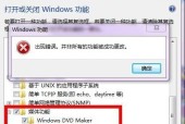 Win7自带一键恢复功能的使用方法（轻松搞定Win7系统恢复）
