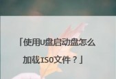 如何制作电脑U盘启动盘文件（简单教你制作U盘启动盘）