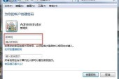 Win7电脑密码忘了怎么重置密码（简单操作教你重置Win7电脑密码）