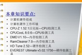 电脑硬件检测软件排名前十（探索最佳的电脑硬件检测软件）