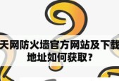 防火墙有哪些特点？如何了解其功能和常见问题？