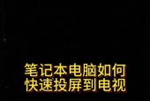 笔记本如何连接投影仪播放？操作步骤是什么？