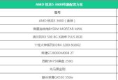 办公电脑配置清单表的选择及优化（为您提供高效办公的电脑配置清单表及优化建议）