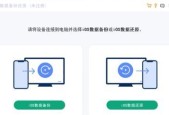 选择电脑系统备份软件的关键因素（比较备份软件的性能、易用性和可靠性）