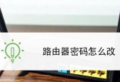 电脑如何更改无线路由器wifi密码？步骤是什么？