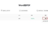 手机PDF转换为Word的技巧（简单有效的方法帮您快速转换PDF到Word）
