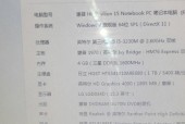 查看笔记本电脑配置参数的方法及详细说明（快速了解笔记本电脑配置参数及其重要性）
