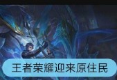 英雄联盟与王者荣耀如何衔接？两者间的联动方式是什么？