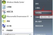 解决Win7回收站图标不见的问题（Win7回收站图标丢失的原因及解决方法）