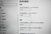 电脑休眠和睡眠设置是什么？如何正确配置？