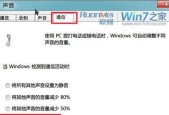 Win7电脑无声音的原因及解决方法（Win7电脑为何放不出声音）