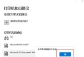 打印机扫描教程（一步一步教你轻松掌握打印机的扫描功能）