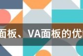 以IPS面板和VA面板，哪个更好（对比与分析）
