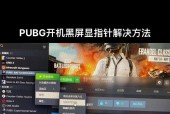 电脑进游戏黑屏怎么办？需要按哪些键？