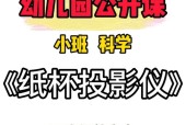 纸杯投影仪上面应该画什么？如何制作纸杯投影仪？