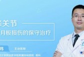 半月板损伤的治疗与恢复方法（科学康复与手术选择）