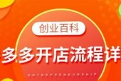 新手网店入驻平台指南（选择适合的平台帮助你打造成功的网店）