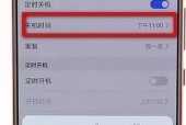 如何设置手机自动关机和开机时间显示（简单操作让手机按时关机开机）