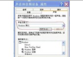 解决台式电脑没有音频设备的方法（一步步教你安装音频设备）