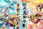 回合制手游（带你领略回合制手游的多样魅力）