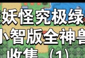 《口袋妖怪神兽领域攻略》（成为神兽训练大师）