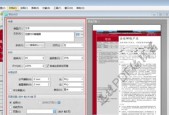 使用手机PDF编辑器轻松修改内容（简单操作、高效便捷）