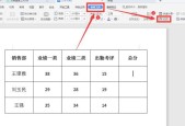 Word表格文档制作指南（简单易学的新手教程）