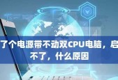 电脑主机无法启动怎么办？有哪些有效的处理措施？