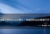1分钟搞定（简单操作轻松找回误删除的文件）