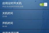 如何正确设置定时开关机时间（轻松掌握定时开关机设置技巧）