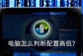 如何查看目前台式电脑配置（探索台式电脑配置信息的方法与技巧）