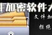 选择电脑加密软件最佳方案（挑选最好用的电脑加密软件）