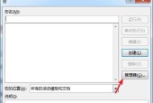 Word文档无法打开的修复方法（解决无法打开Word文档的常见问题及操作技巧）