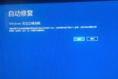Win10笔记本蓝屏问题解决指南（快速修复Win10笔记本蓝屏问题的方法及步骤）