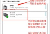 笔记本没声音了怎么办？如何恢复扬声器功能？