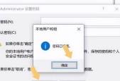 如何取消开机密码设置（简化开机操作）