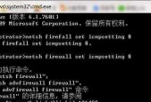 Microsoft防火墙怎么关闭？关闭防火墙步骤